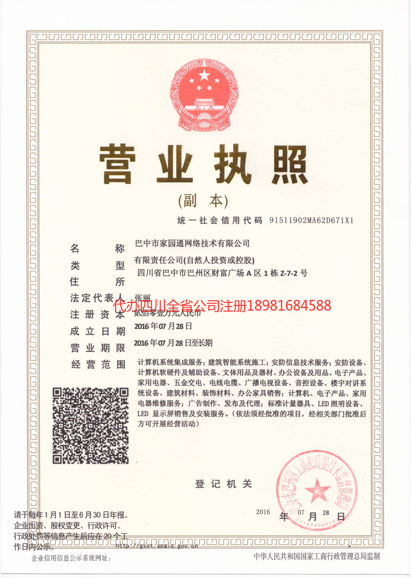 灵宝灵宝家园通网络技术有限公司