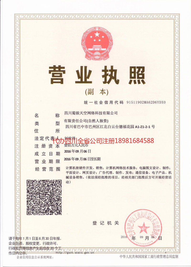 灵宝灵宝蜀娱天空网络科技有限公司