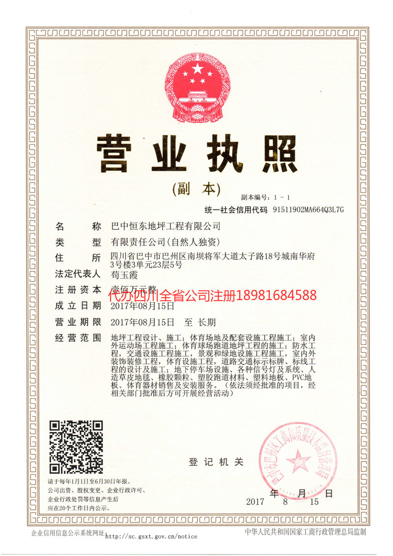 灵宝灵宝恒东地坪工程有限公司