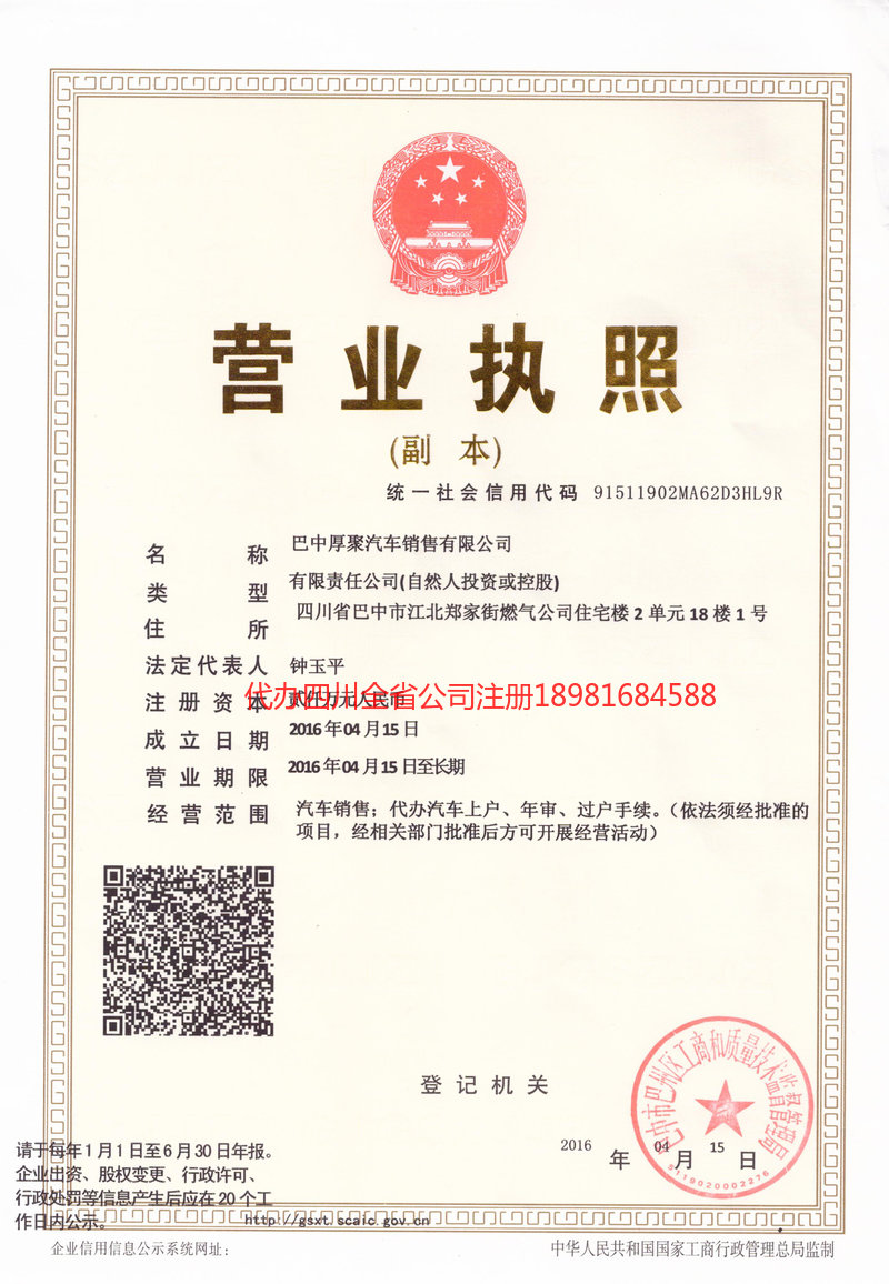 灵宝灵宝厚聚汽车销售有限公司