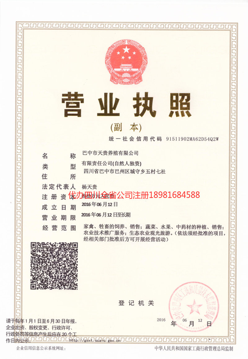 灵宝灵宝天贵养殖有限公司