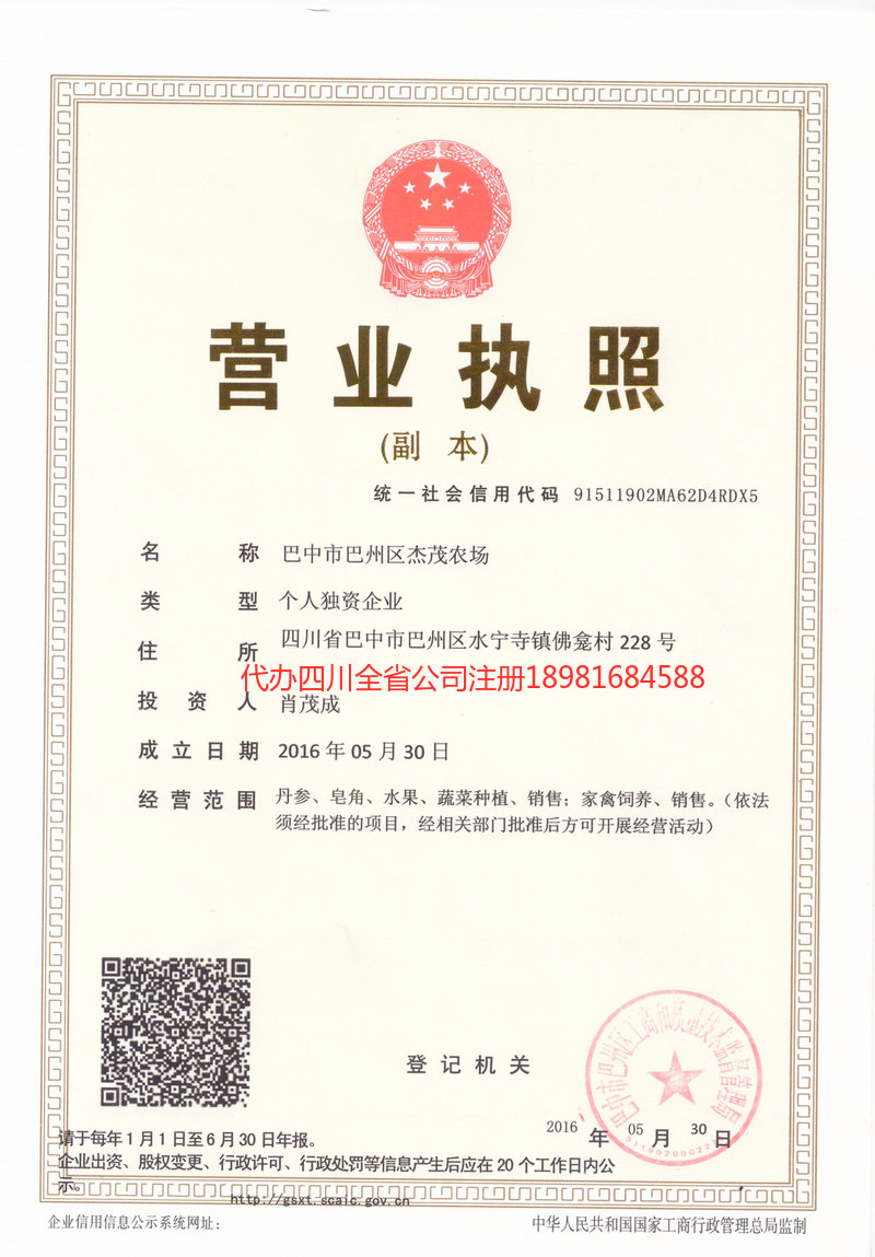 灵宝灵宝杰茂农场