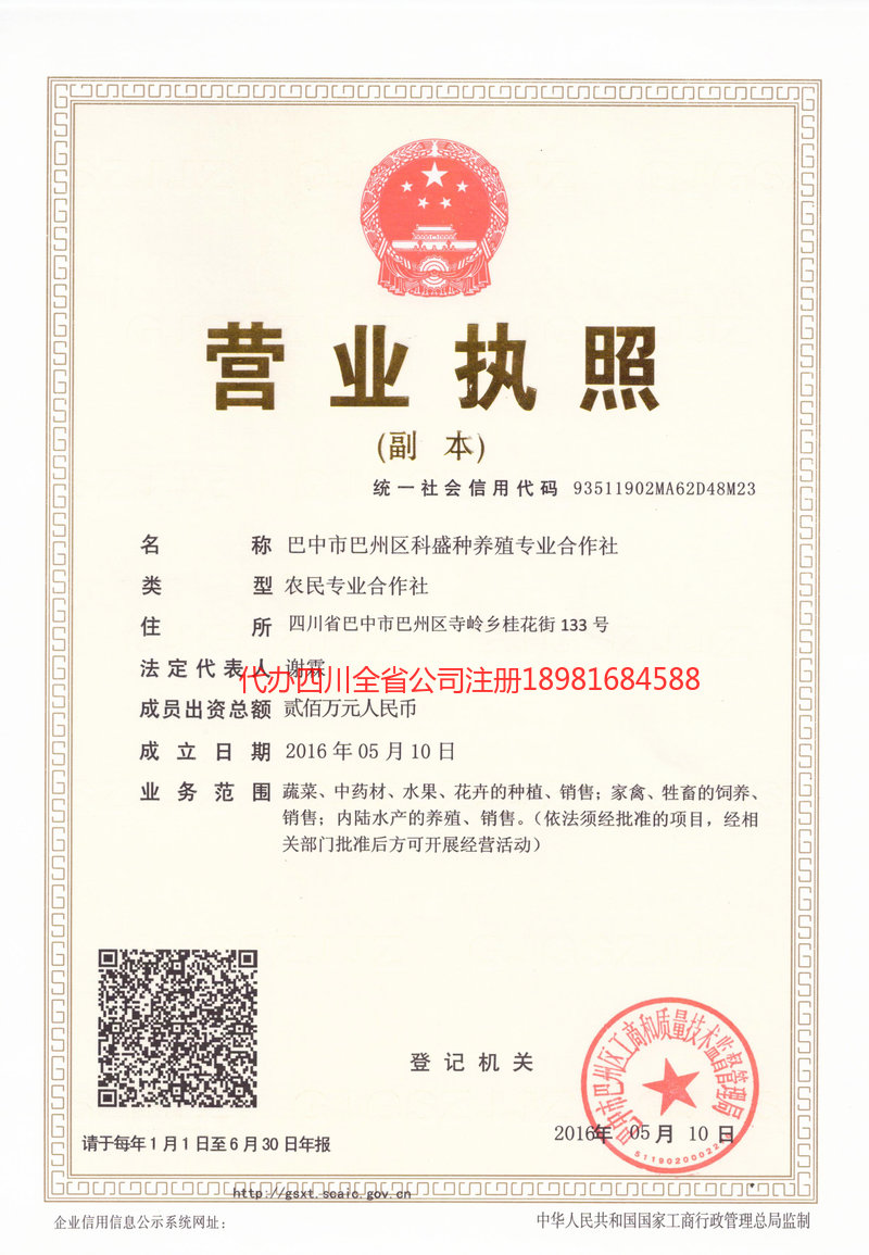 灵宝灵宝科盛种养殖专业合作社