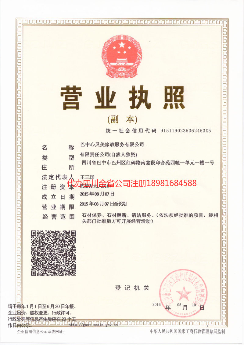 灵宝灵宝心灵美家政服务有限公司