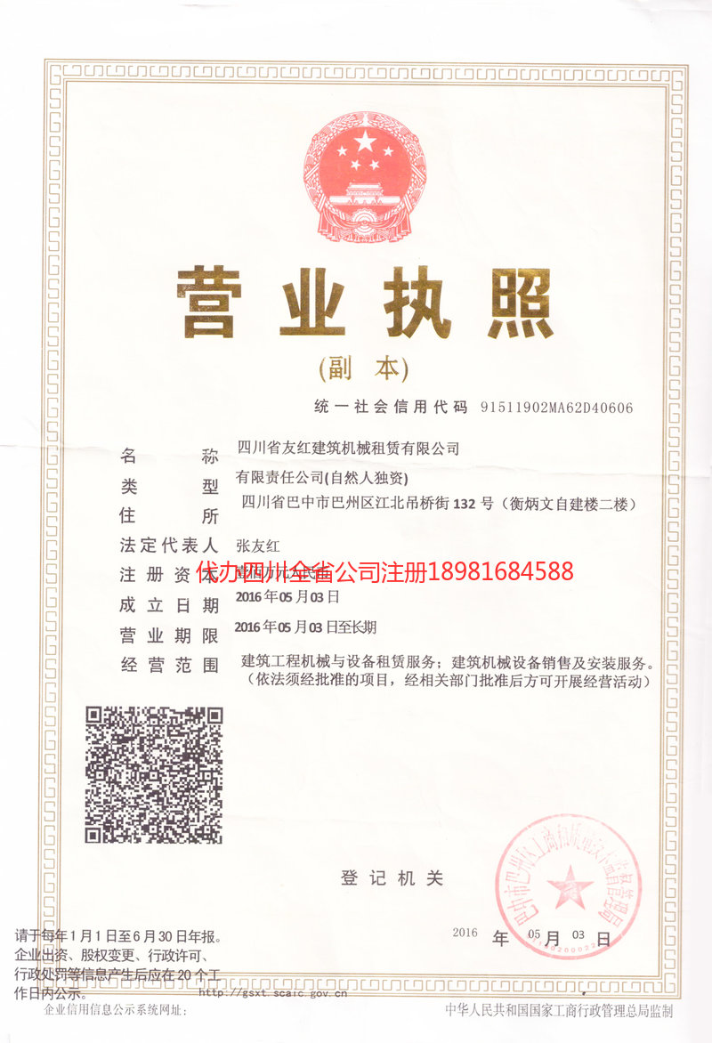 灵宝灵宝友红建筑机械租赁有限公司