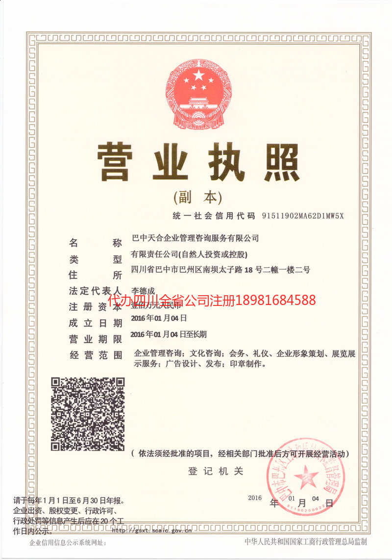 灵宝灵宝天合企业管理咨询服务有限公司