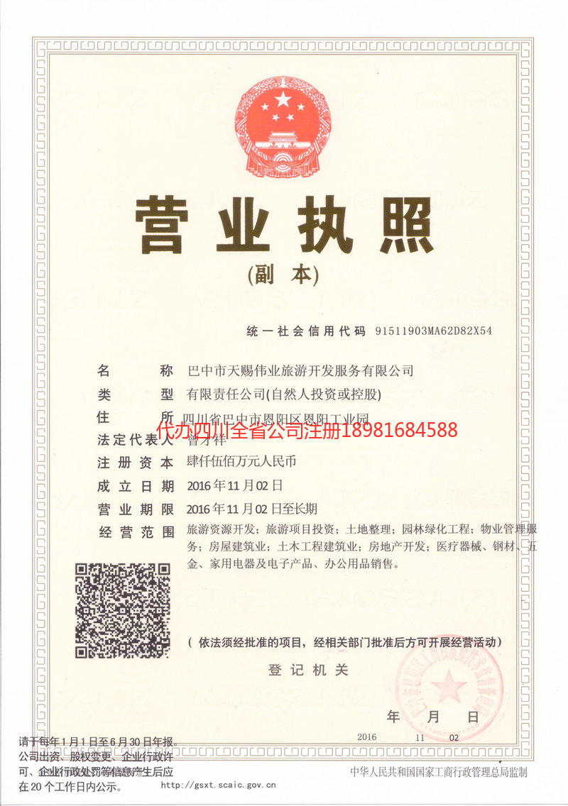 灵宝灵宝天赐伟业旅游开发服务有限公司