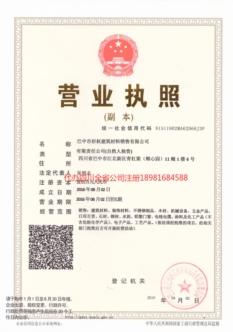 灵宝灵宝杉权建筑材料销售有限公司