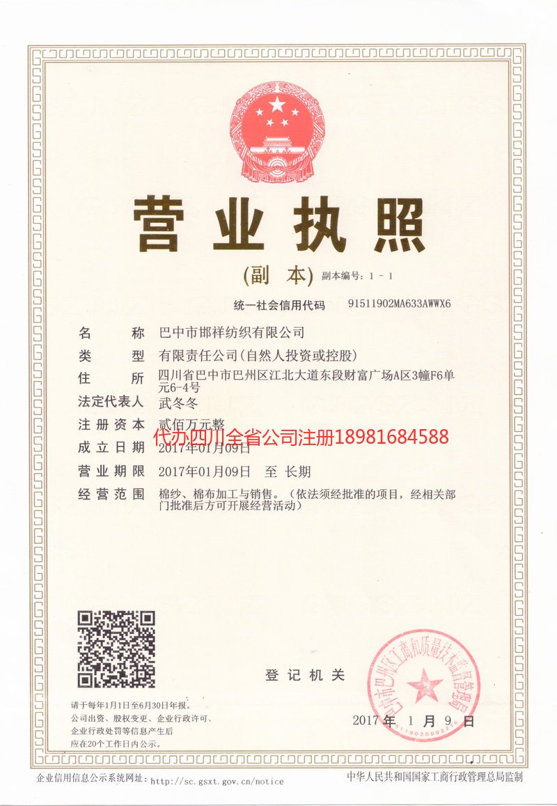 灵宝灵宝邯祥纺织有限公司