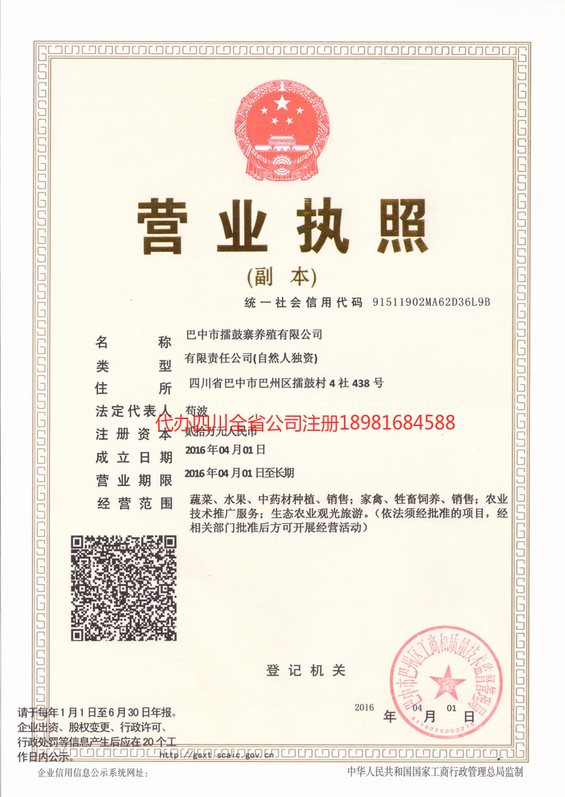 灵宝灵宝擂鼓寨养殖有限公司