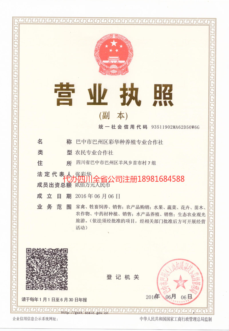 灵宝灵宝彩华种养殖专业合作社