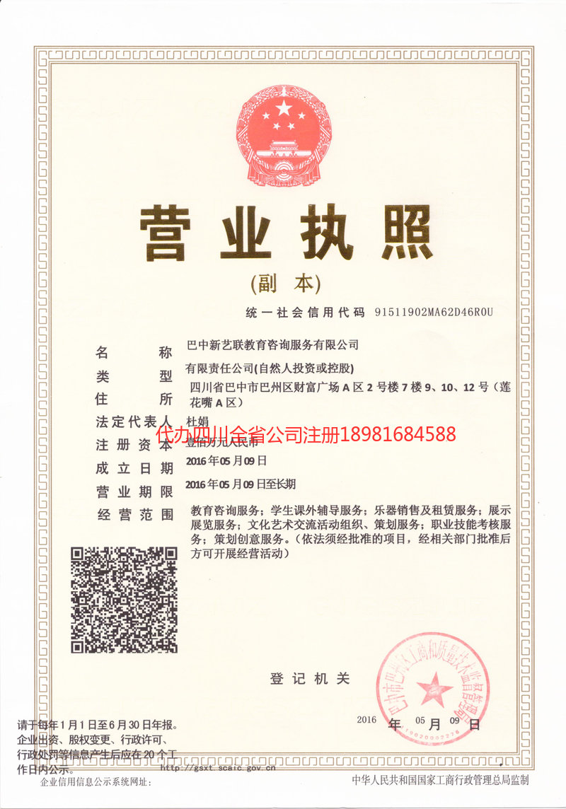 灵宝灵宝新亿联教育咨询服务有限公司